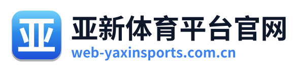 亚新体育平台官网 Logo
